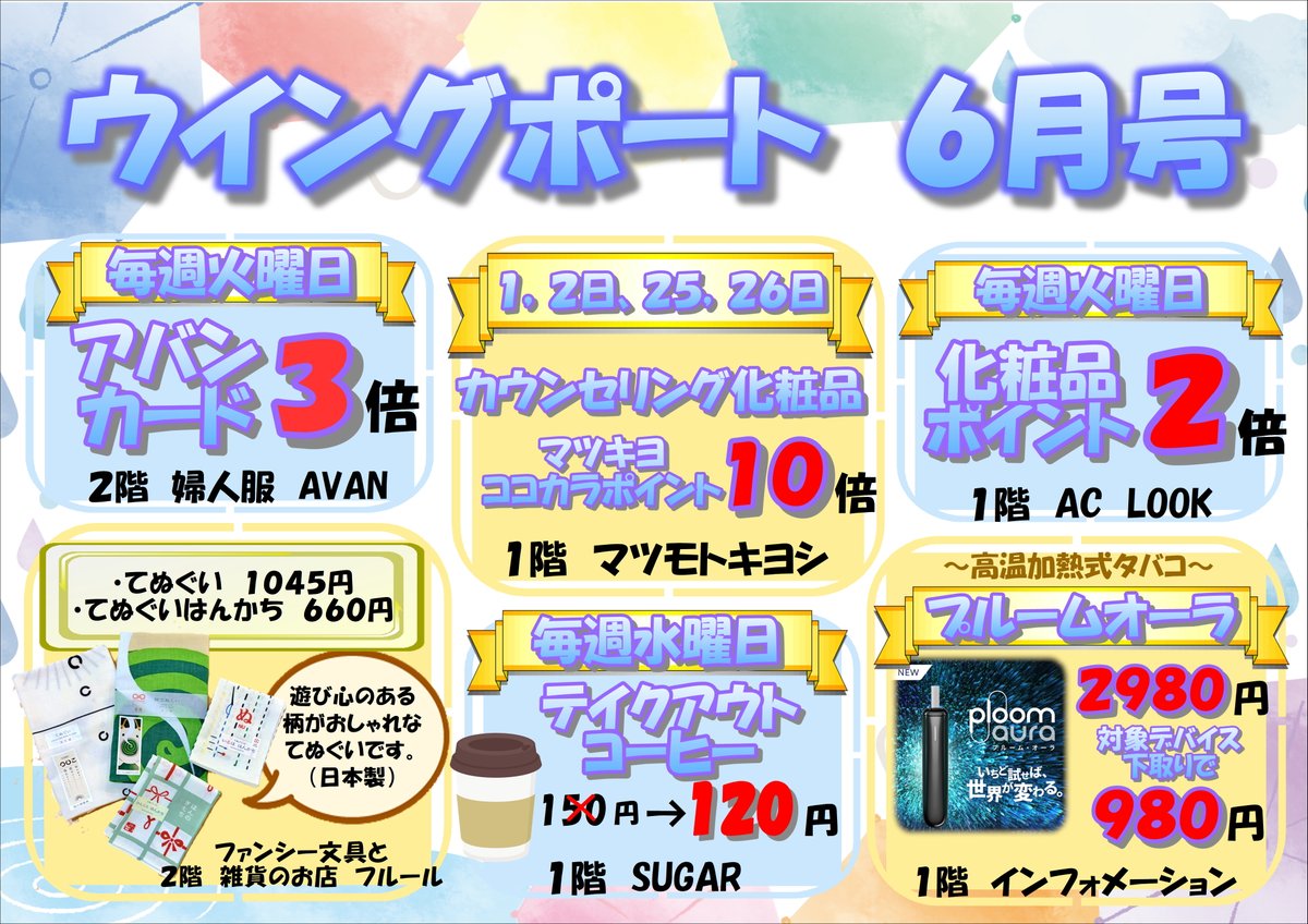 uingportkagawa's tweet photo. ６月　２階「喫茶カサブランカ」の日替わりランチメニューとウイングポート専門店のチラシです。是非ご利用下さいませ♪ https://t.co/F0ossBF2Kf