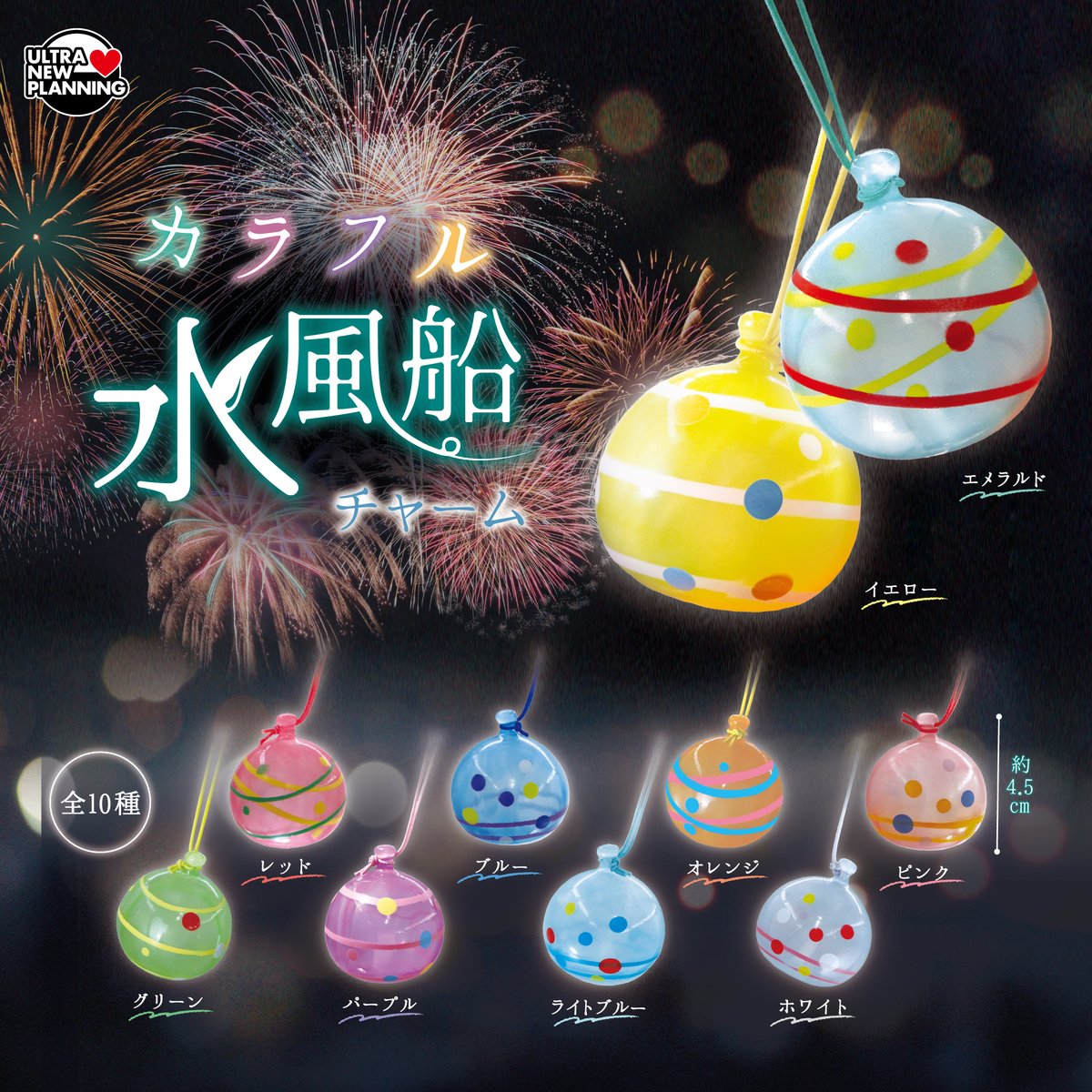 No.2968 スライディングねこと水風船のチャーム 🎆新商品のお知らせ🎆 🫧カラフル水風船チャーム 🫧 たっぷり10種類