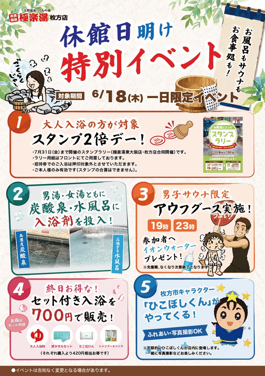 tsukumonoyu_2's tweet photo. ／
#極楽湯枚方店 
フォロー＆リポスト #キャンペーン 🎉
＼
2026年6月もやります！
抽選で10名様に入浴招待券プレゼント♨️

〈応募方法〉
① @tsukumonoyu_2 をフォロー
②固定ポストを月末までにリポスト
③当選者にDM

#極楽湯 
#枚方 #枚方市 
#温泉 #銭湯 
#サウナ に入れて600円 https://t.co/McvXEfhMus