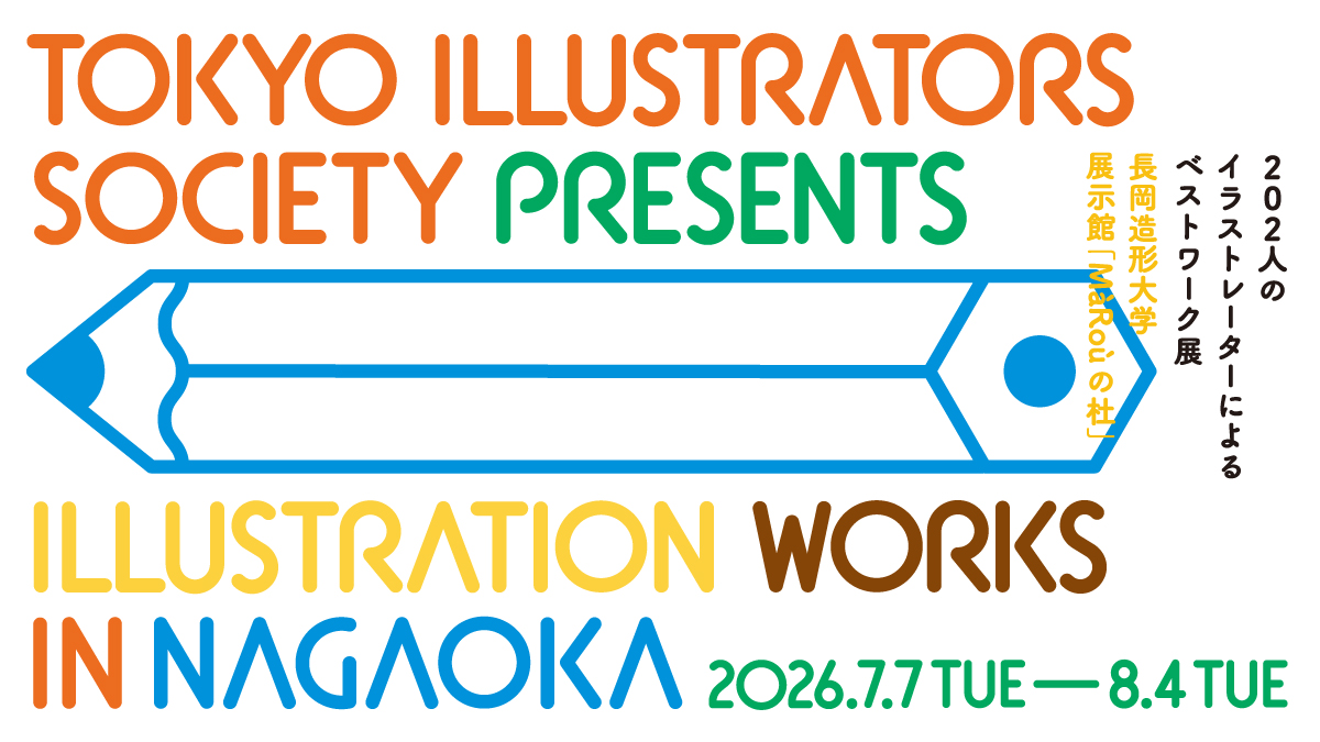 TISjimukyoku's tweet photo. 【TIS企画展のお知らせ】

次は新潟県長岡市で！

Tokyo Illustrators Society Presents Illustration Works in NAGAOKA
202人のイラストレーターによるベストワーク展

会期
2026年7月7日（火）～8月4日（火）月休

会場
長岡造形大学展示館「MàRoùの杜」

詳しくはこちら
https://t.co/QMusSChzrI https://t.co/sjtONL5rkg