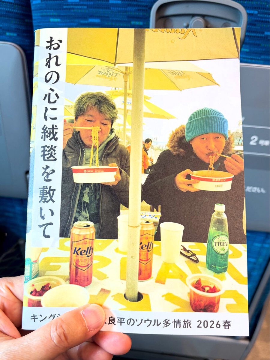 emuaarubeeque's tweet photo. 【販売情報】キングジョー&amp;松永良平・著「おれの心に絨毯を敷いて　キングジョーと松永良平のソウル多情旅 2026春」

奈良・プリトミ https://t.co/aCpPkxWeKV
盛岡・BOOKNERD https://t.co/mHXOuDWKve

こちら２店でも販売決定しました。どちらも通販対応あり！ https://t.co/HaEmskDNHh