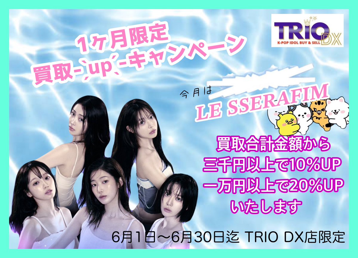 TRIO_DX AKIBAカルチャーズZONE KーPOP他（旧ラジオ会館店