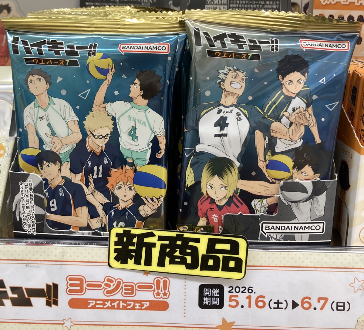 グッズ入荷情報】 「ハイキュー!! ウエハース7」が入荷致しました 