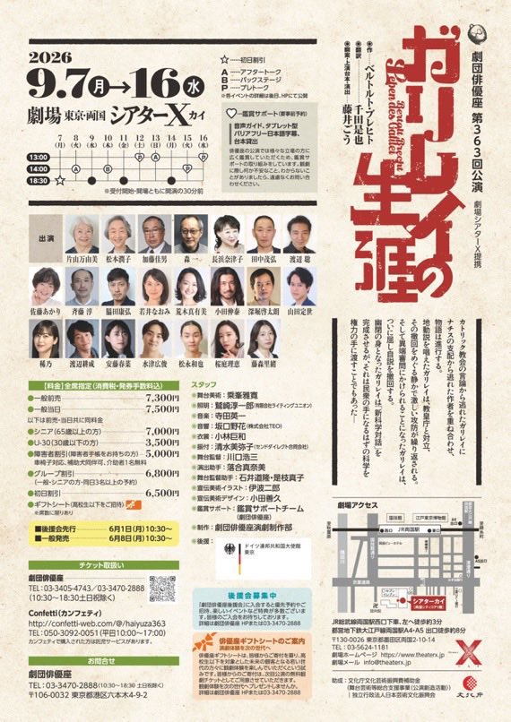 haiyuza_support's tweet photo. #劇団俳優座 
「#ガリレイの生涯 」

本日より！
後援会先行予約受付開始です✨
(一般前売り6/8~)

後援会のご予約も俳優座オンラインチケット
▶ https://t.co/Y2iLblG9kQ
作:ベルトルト・ブレヒト
翻訳 :#千田是也
翻案・上演台本・演出: #藤井ごう

後援会ご入会も受付中💁‍♀️
https://t.co/xQivCGulv1 https://t.co/0n93R1ga71