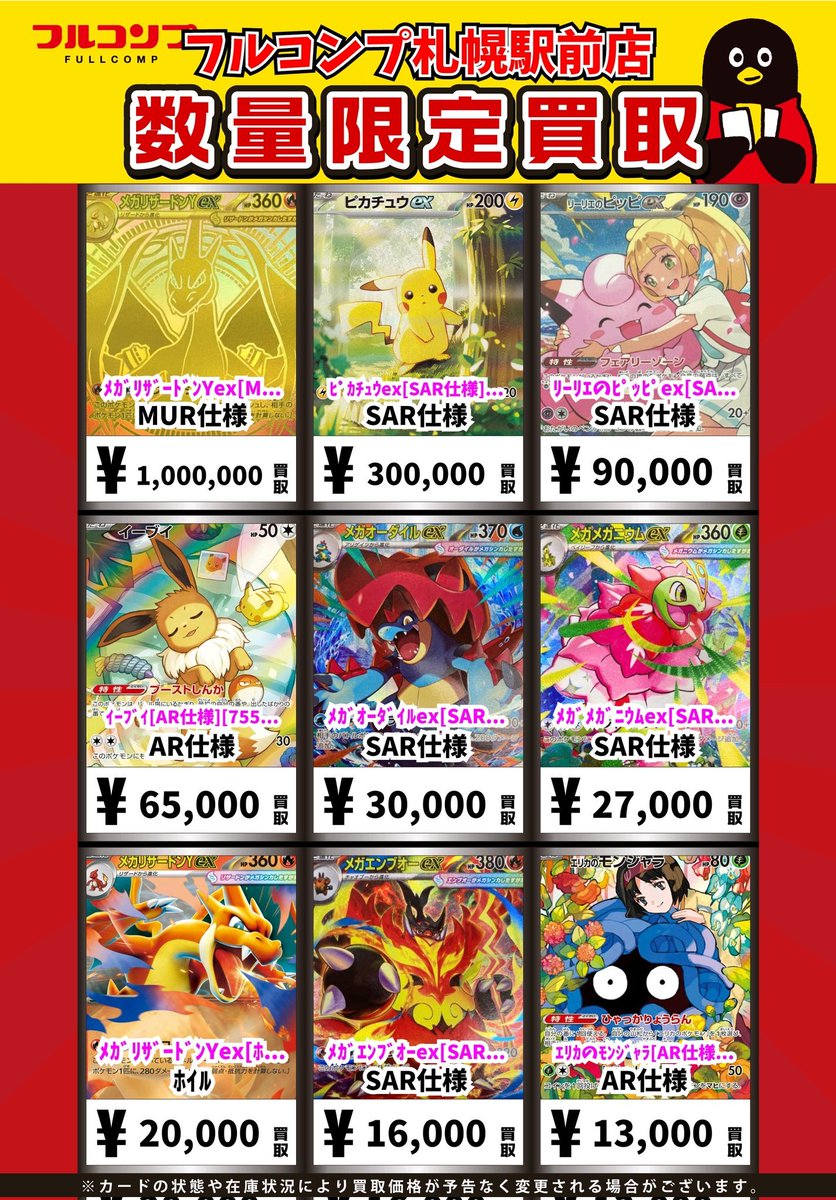 🔥😻🔥ポケカ買取情報🔥😻🔥 ﾒｶﾞﾘｻﾞｰﾄﾞﾝYex[MUR仕様][766/742] MUR仕様