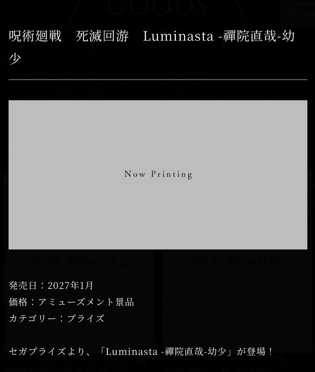まじ！！直哉の幼少が登場決定！！ 2027年1月発売最新プライズ 呪術廻