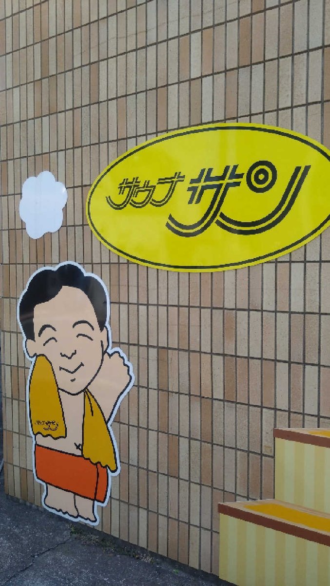 imphornet's tweet photo. 昨日に引き続きのイベント。本日は、みらいさんのハーバルリチュアル＆スチームハーバル。

15時のドライサ室のハーバルリチュアル。ドラゴンズブラッドのお香、サウナでは初... (＠ カプセルホテルサウナサン in 長崎県, 佐世保市) https://t.co/5txZzbS3DN https://t.co/Li7cJdB2PO