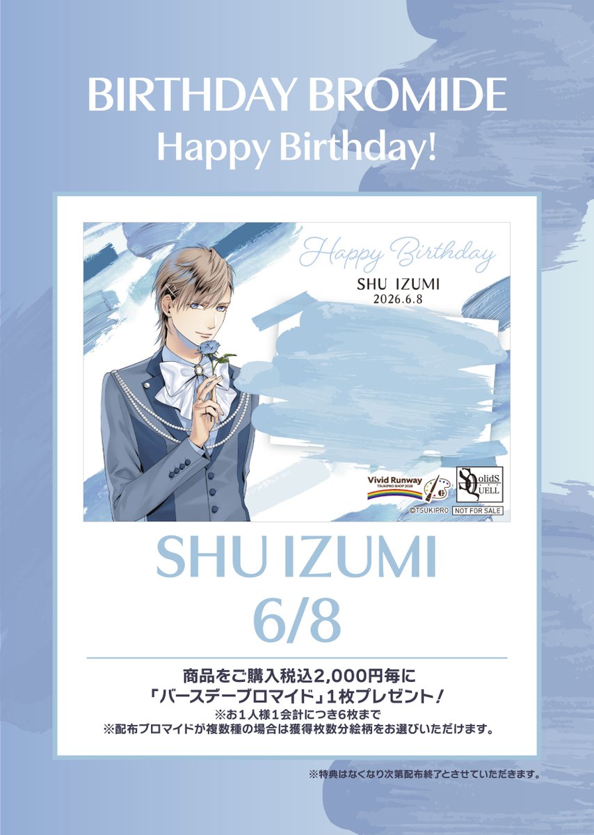 TSUKIPRO_SHOP's tweet photo. 【池袋/梅田/特典状況】
🎨明日よりツキプロショップ「#ビビラン」にて税込2,000円ご購入毎に1枚、バースデーブロマイドを配布いたします🌈
・宗像 廉
・桜庭 涼太
・和泉 柊羽
※お1人様1会計につき6枚まで
※獲得枚数分、絵柄をお選びいただけます
※無くなり次第終了となります
#ツキプロショップ https://t.co/9C54kxtRGv