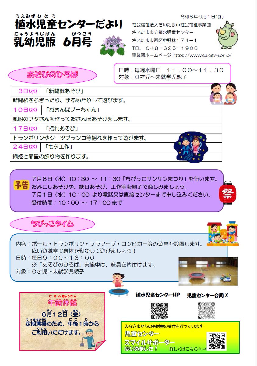 ♪植水児童センターからのお知らせ♪ おたより6月号です。 みなさん