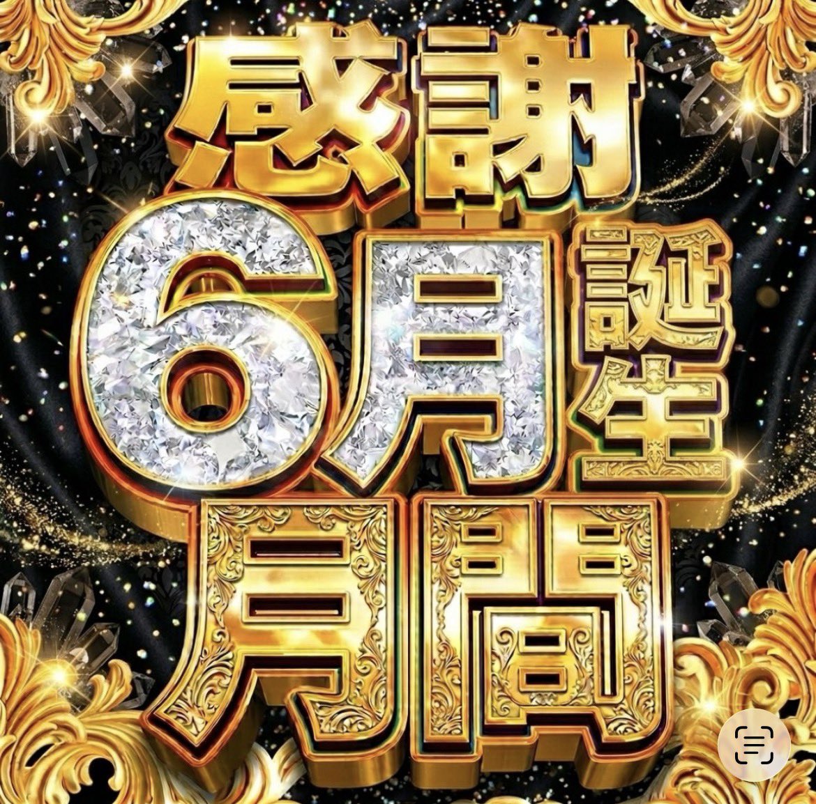 ASTY5555's tweet photo. 6月は霧島店誕生月間！🎉

#誕生
#霧島店 https://t.co/JSbuFauBAA