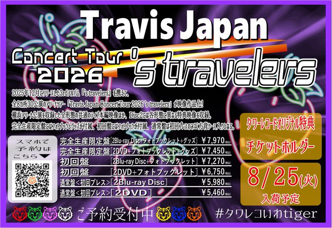 TravisJapan 🐯💜】 ❤️🐯💚🐯💗🐯🤍 『Travis Japan Concert Tour