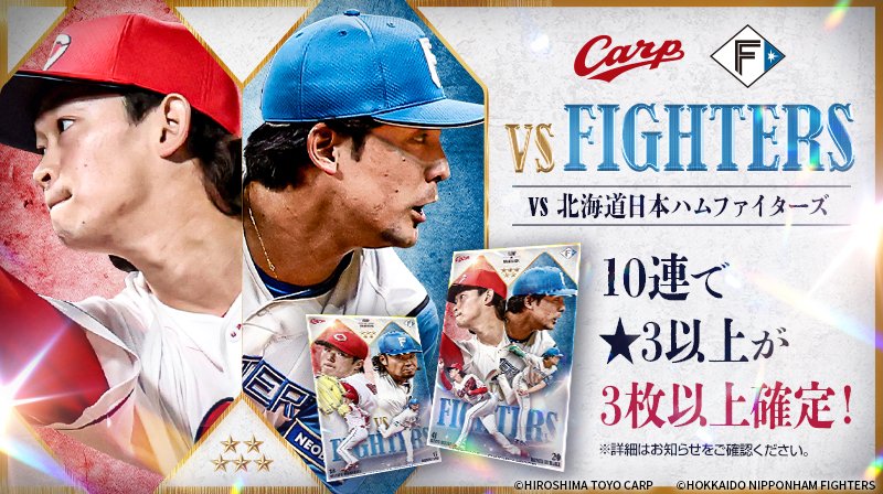 carp_treca's tweet photo. ／ 
#カープトレカ🎏
『VS 北海道日本ハムファイターズ 2026』販売開始！🦊
＼

交流戦に伴って、北海道日本ハムファイターズとのコラボパックが登場！

🌟X限定やミッション限定トレカも！お見逃しなく🎁
⚠️販売期間が短いためご注意ください！

🖋詳細：https://t.co/Ejcm37lM0M

#カープ https://t.co/P0xzzch75h