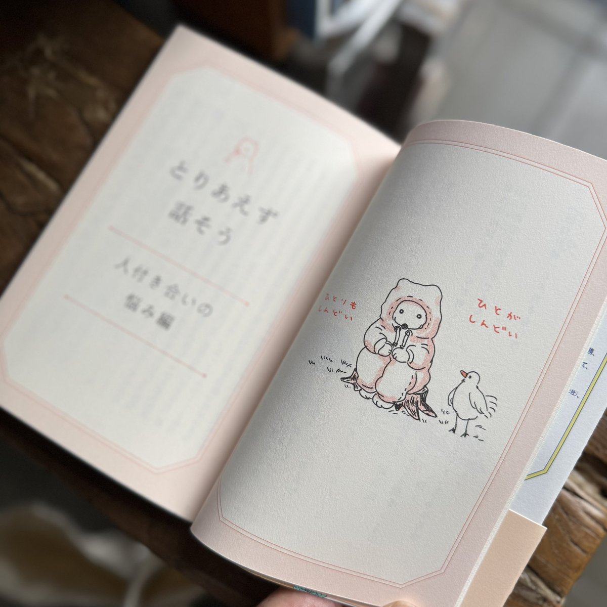 451BOOKS's tweet photo. 安達茉莉子さんの昨年の本「お悩み相談の森」
身近な人にはちょっと話しづらく感じてしまう、人付き合い・働くこと・暮らしの悩みに、悩みを問題と捉えて解決しようと“しない"姿勢で、対話をするように、安達さんが執筆されました。

無理なく今日も、、、、 https://t.co/KeZ0EsCAn2
