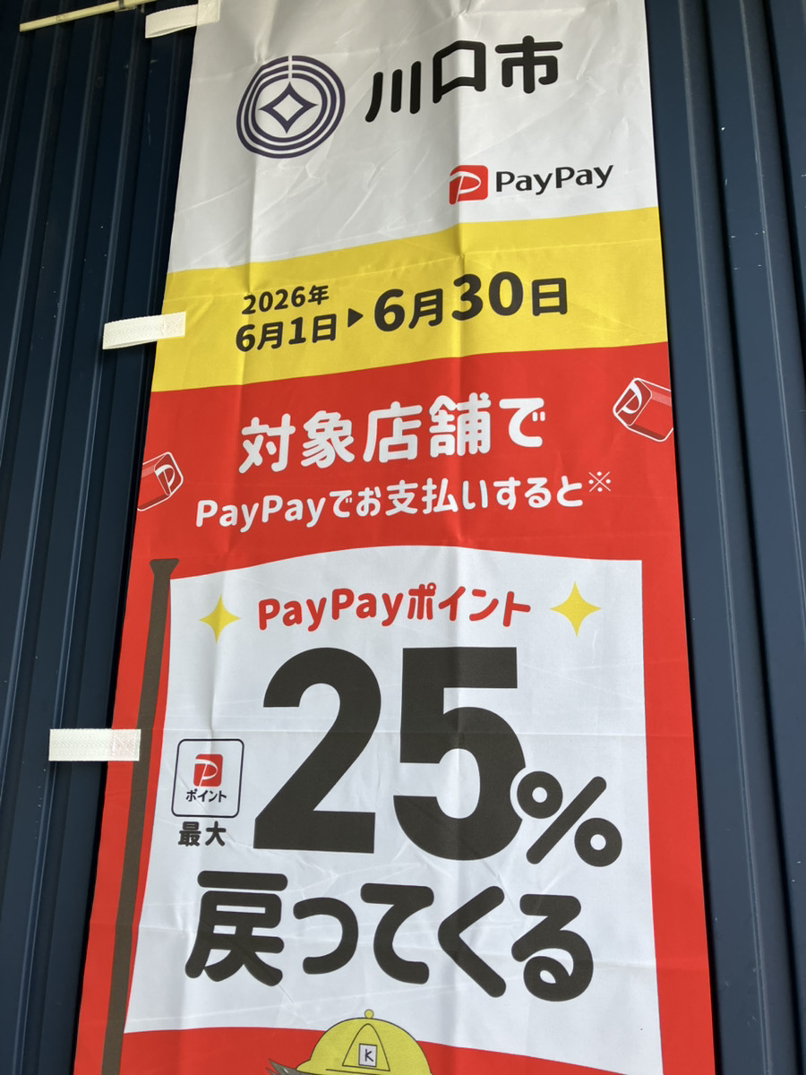 linersports's tweet photo. 本日より川口市で、
店頭でPayPay決済すると、
最大25％のPayPayポイントが戻ってくるキャンペーンが始まりました！

ライナースポーツ実店舗も対象店舗です。

期間：6/1～6/30
上限：1回2,000pt／期間中10,000pt
※通販・オンライン決済は対象外です

#PayPay
#柔道着 #空手着 #空手用品 #野球 https://t.co/gjWIT32UTe