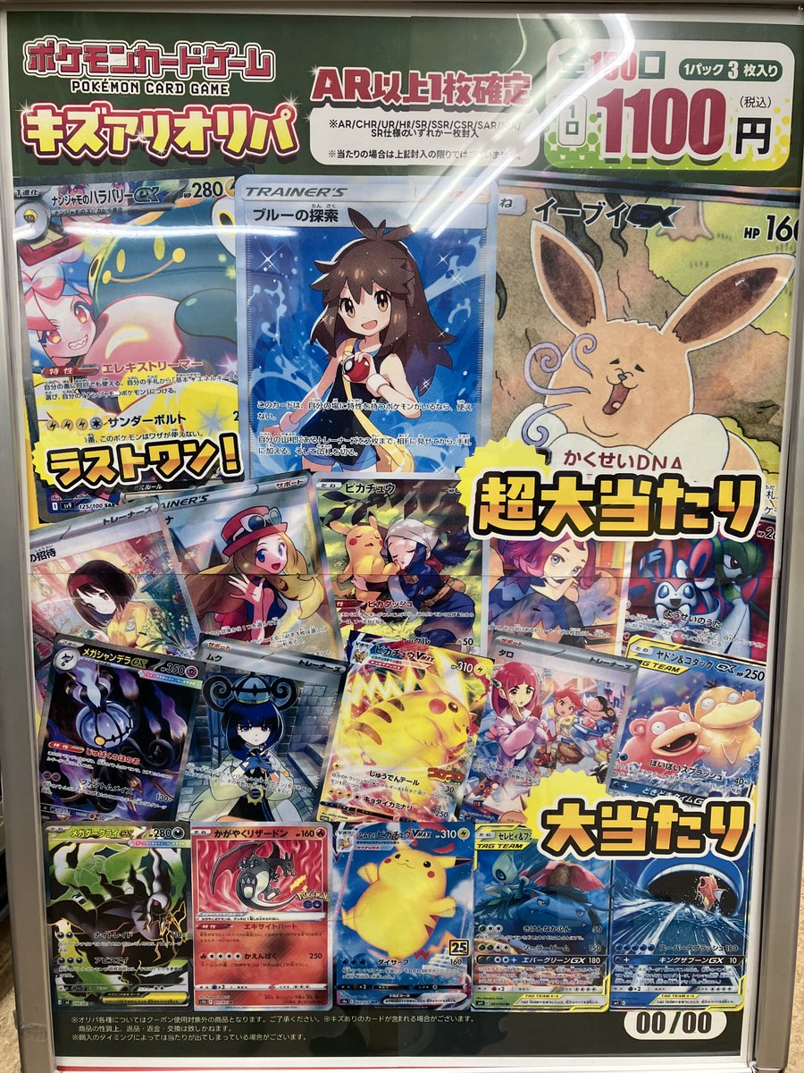 ゲリラオークション！3時間後落札　イーブイ スペシャルイレブンカード　02 ✨レジにて販売開始✨ ポケモンカードゲーム キズありオリパ