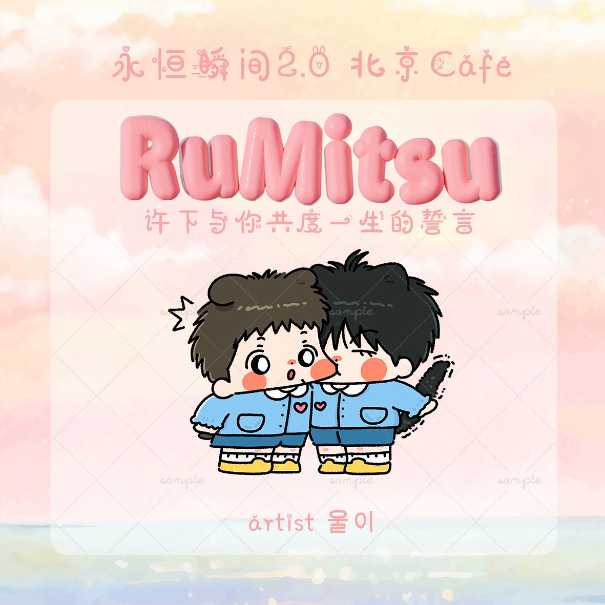 🍁永恒瞬间🔥Rumitsu流三cafe tweet media