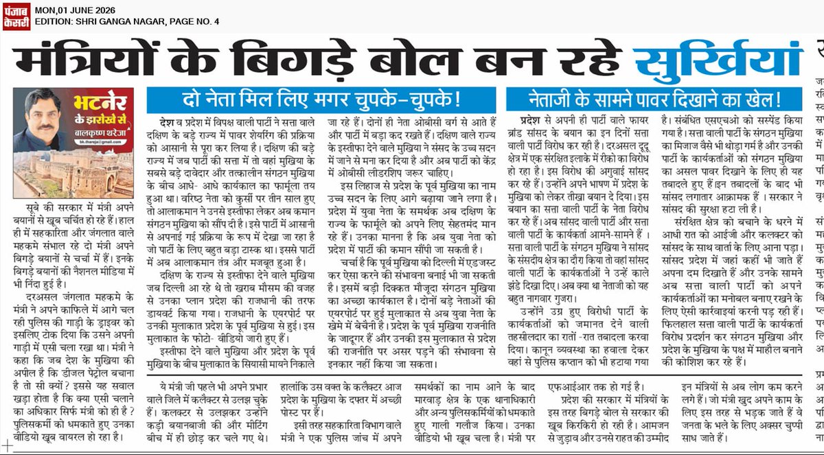thareja123's tweet photo. देश के सर्वाधिक प्रकाशित हिन्दी दैनिक पंजाब केसरी में प्रकाशित मेरा वीकली कॉलम.. भटनेर के झरोखे से..। https://t.co/6sZ5G8Ilr6