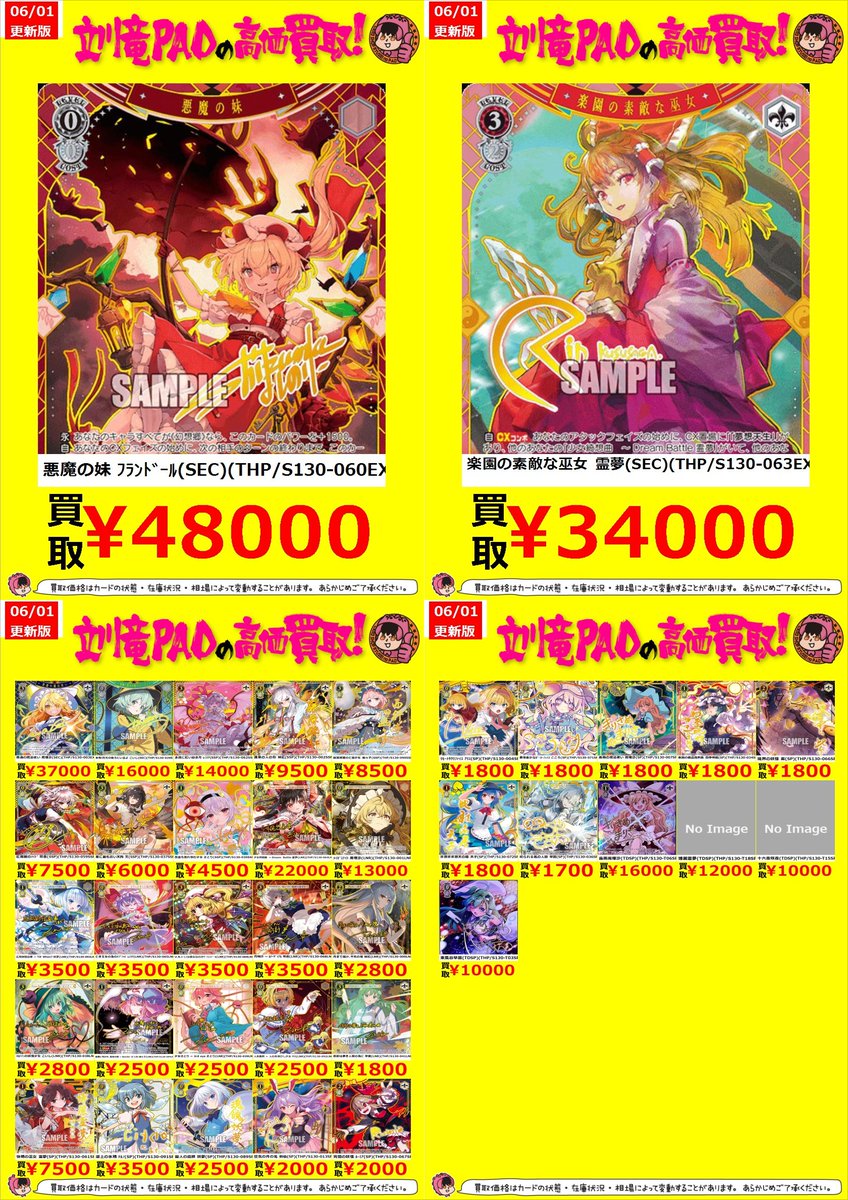 🔥立川竜PAO全力買取🔥 #ヴァイスシュヴァルツ ⛩最新弾🪄 【東方