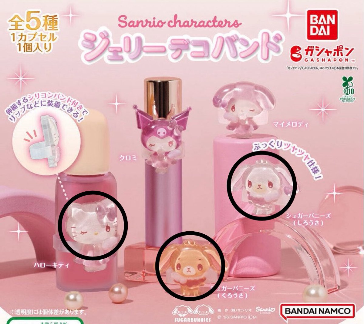 paraniko43's tweet photo. 【交換】めじるしアクセサリー、キーホルダー、ストラップ
譲：画像1〜3
求：サンリオ ジェリーデコバンド
♡キティ
♡シュガバニ2種(しろうさ・くろうさ)

3点を纏めて交換していただける方居ましたらよろしくお願いいたします。 https://t.co/KC4bS27zNz