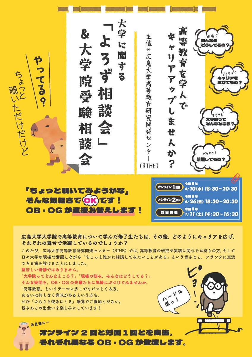 広島大学高等教育研究開発センターRIHE tweet media
