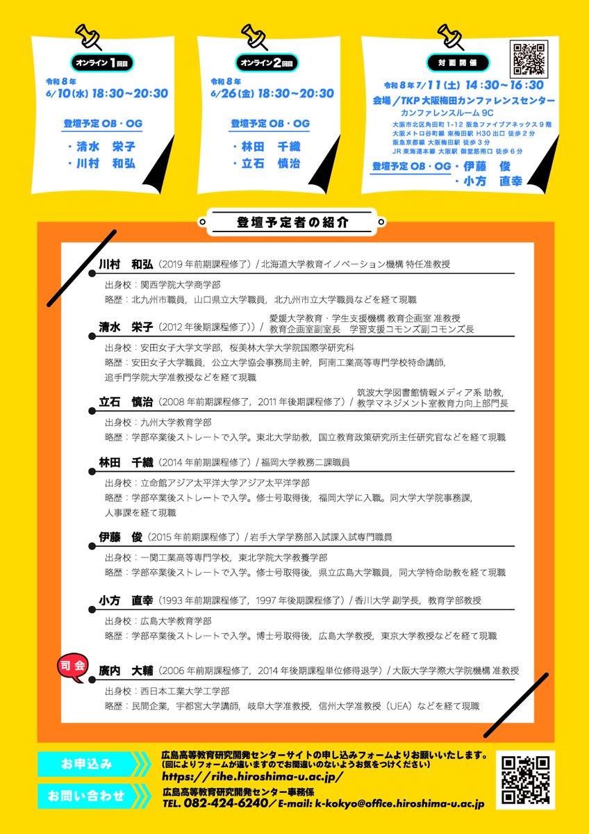広島大学高等教育研究開発センターRIHE tweet media