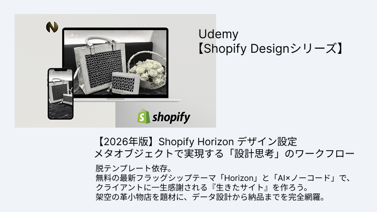 nadeshikoweb's tweet photo. Shopifyデザイナーの方用のUdemy教材の販売を開始しました！

【2026年版】Shopify Horizon デザイン設定：メタオブジェクトで実現する「設計思考」のワークフロー　という教材です。

割引クーポン配布させていただきますので
必要な方はDMください！

#Shopify https://t.co/lmGOlR16e6