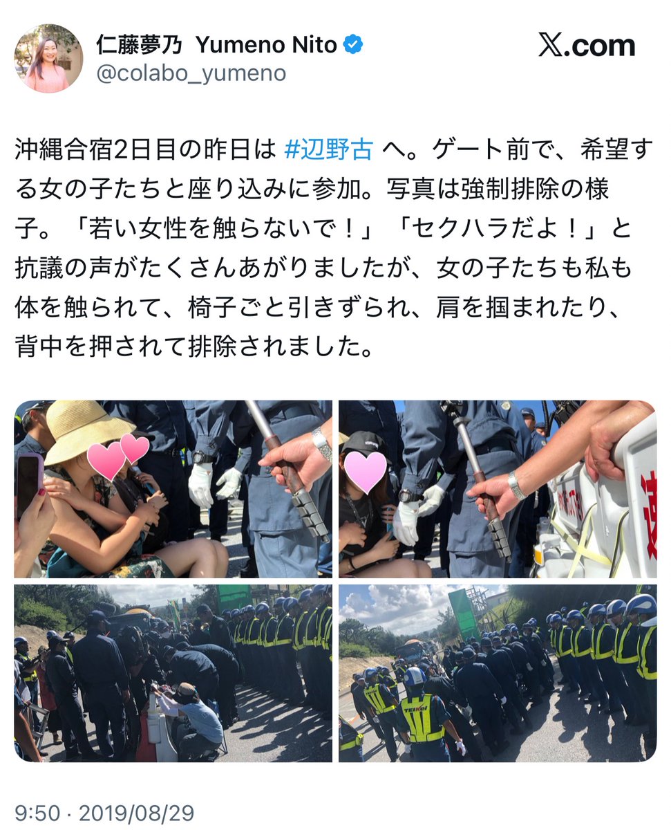 yominokuni140's tweet photo. 仁藤氏が辺野古のポストを削除しているとの情報が拡散されてますが、誤情報です。

・若い女性が来ると、機動隊も乱暴にしたり、気安く触ることが難しくなるため、工事を遅らせることができる

・「修学旅行でみんな来たらいいのに」

という発言もバッチリ残ってます。事実ベースで批判しましょう。 https://t.co/JVu3VwRmDn