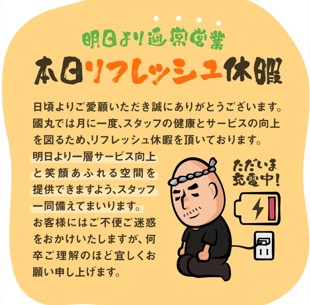 920miso's tweet photo. いつも味噌ラーメン専門店「國丸」を
ご利用いただきありがとうございます🍜

本日6月1日は、月に一度の
スタッフリフレッシュ休暇をいただいております。
(※南国、土佐道路、徳島北島、梅田、千日前、
靱公園前店、旭軒店舗のみ）

明日からは通常通り営業いたしますので、
お待ちしておりますね！😊 https://t.co/3wqEXrHFRX