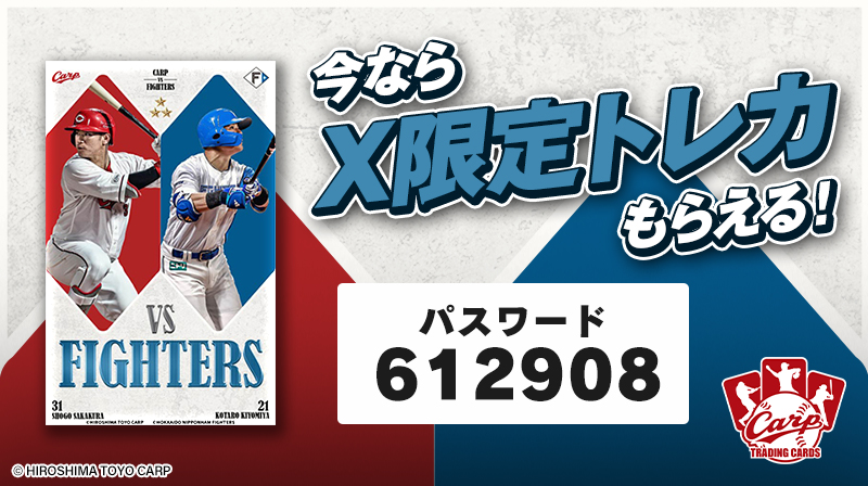 ギャドス トレーディングカード パワー450 カープトレカ🎏 公式X限定トレカ！🎁 ＼ 「VS 北海道日本ハム