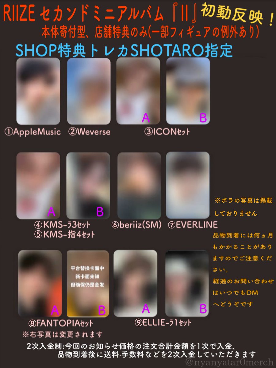 nyanyatar0merch's tweet photo. ショウタロウ応援📣共同購入 代行
2026.06.15 #RIIZE #라이즈
 ミニアルバム 『Ⅱ』初動反映
 SHOP特典トレカ #SHOTARO 指定
(本体寄付型)

フォーム&amp;送金
締切:2026.6.12(金)22:00

フォーム🔗はリプ欄に有り
皆さまご参加お待ちしてます✨
#しょうたろう #쇼타로 #将太郎 #RIIZE #nyanyatar0merch https://t.co/jsS7iek3Zb