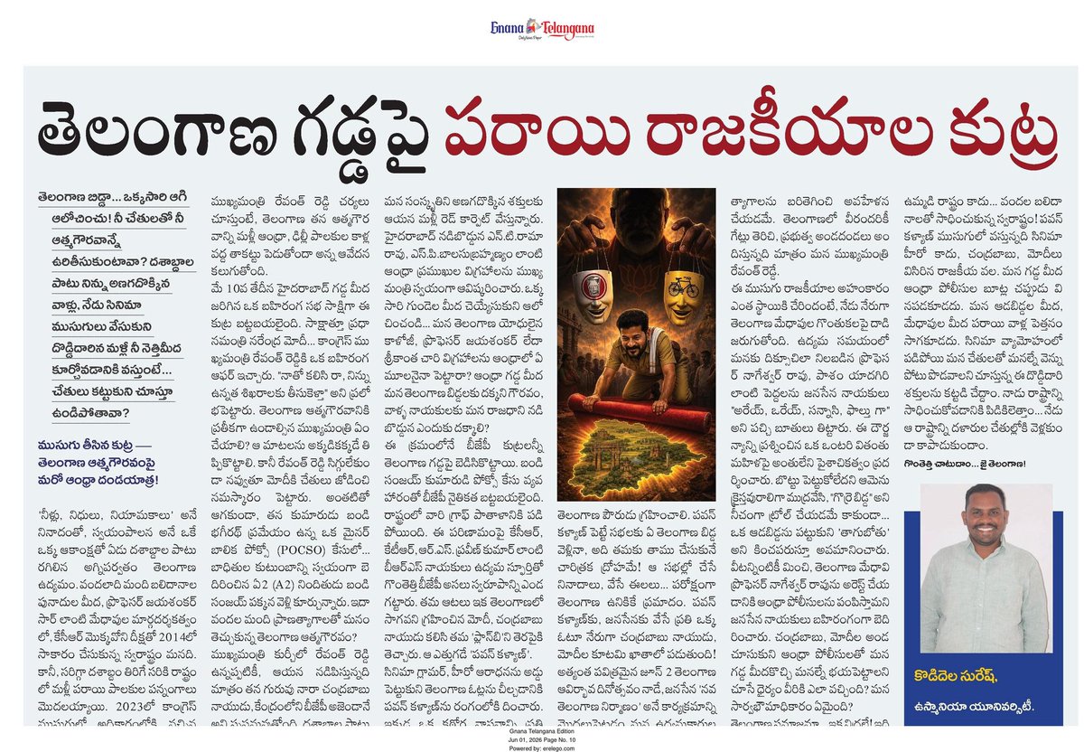 SKodidhela's tweet photo. అత్యంత పవిత్రమైన జూన్ 2 తెలంగాణ ఆవిర్భావ దినోత్సవం నాడే, జనసేన 'నవ తెలంగాణ నిర్మాణం' అనే కార్యక్రమాన్ని మొదలుపెటడం మన ఉద్యమకారుల
త్యాగాలను బరితెగించి అవహేళన చేయడమే. తెలంగాణలో వీరందరికీ గేట్లు తెరిచి, ప్రభుత్వ అండదండలు అందిస్తున్నది మాత్రం మన ముఖ్యమంత్రి రేవంత్ రెడ్డి.

#JaiTelangana
#TelanganaAtmaGouravam
#TelanganaFormationDay ✊🏽🔥