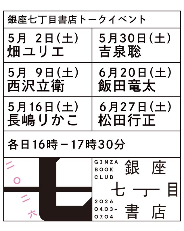 mmm_ginza's tweet photo. ◆トークイベントを開催しました（第4回）◆
#銀座七丁目書店

「デザイナーの本棚」や「ショウケース」参加作家による全6回のトークイベント。
第4回となる5/30(土)のゲストは、TAKT PROJECT代表／デザイナーの吉泉聡さんでした。
次回は6/20(土)、ゲストに彫刻家の飯田竜太さんをお迎えします。 https://t.co/u1UHGmxLOG