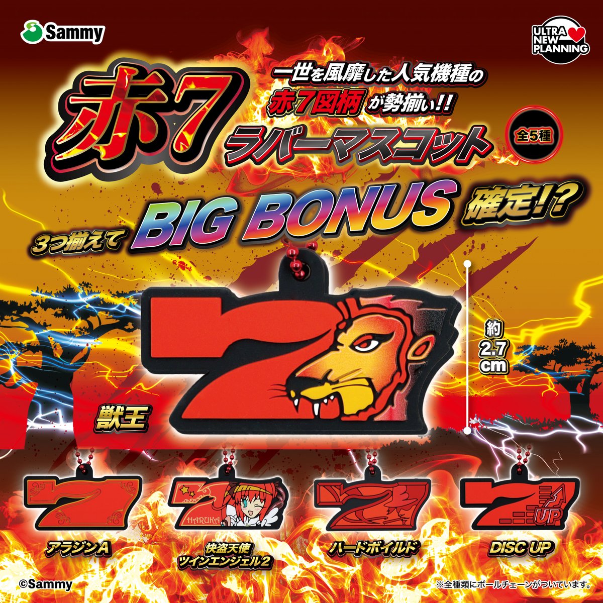 🦁新商品のお知らせ🦁 Sammy 赤7ラバーマスコット Sammy名機達の赤7