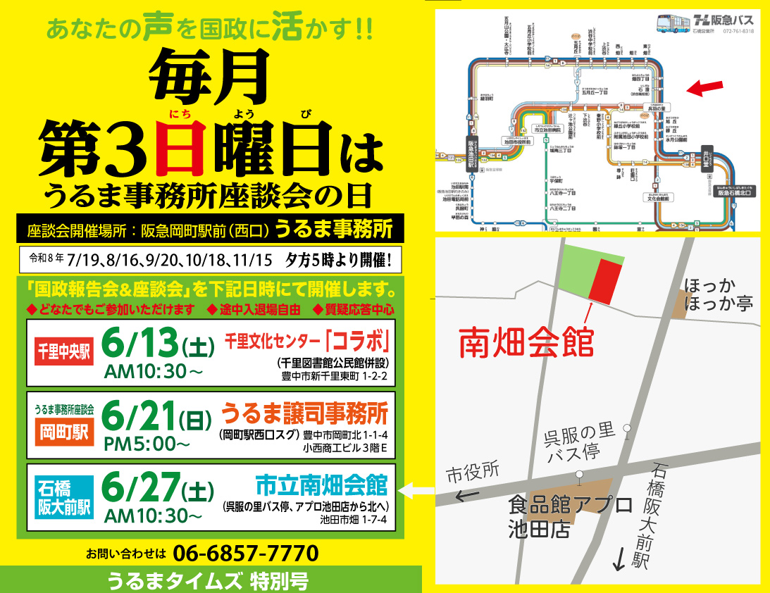 6月うるま譲司国政報告会のお知らせ どなたでもご自由にご参加いただけ