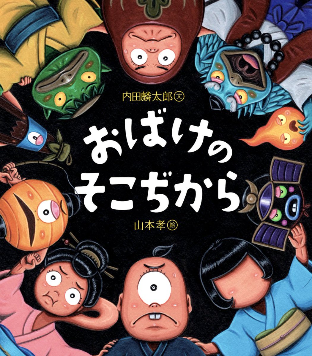 changaraman's tweet photo. いよいよ明日から‼️
新刊 #おばけのそこぢから
@RintaroUchida 文/@IWASAKISHOTEN 原画展開催！⚫︎6/2(火)〜6/28(日)
⚫︎ #流泉書房  神戸市垂水区 #垂水商店街 内(JR垂水駅・山陽垂水駅)
シリーズで1番書き込んだ作品！おばけたっぷり！大迫力の原画を見て下さいね☺️※次は和歌山巡回@books_ryusen https://t.co/tYB9T1Ylpr
