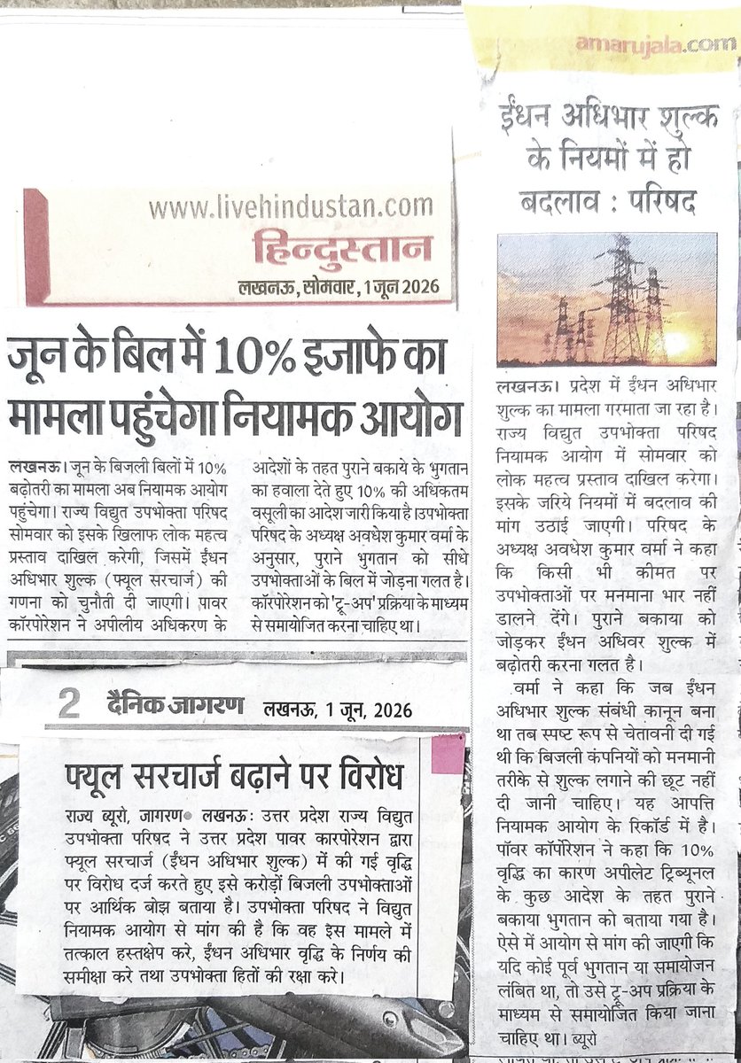 uprvup's tweet photo. उत्तर प्रदेश में ईंधन अधिभार शुल्क वृद्धि के विरोध में उपभोक्ता परिषद का कड़ा रुख, विद्युत नियामक आयोग में लोक महत्व प्रस्ताव दाखिल करने की तैयारी पुराने बकाया को जोड़कर ईंधन अधिवर शुल्क में बढ़ोतरी गलत नियामक आयोग स्वत मामले का क्यों नहीं ले रहा संज्ञान https://t.co/pesHe8ZMWK