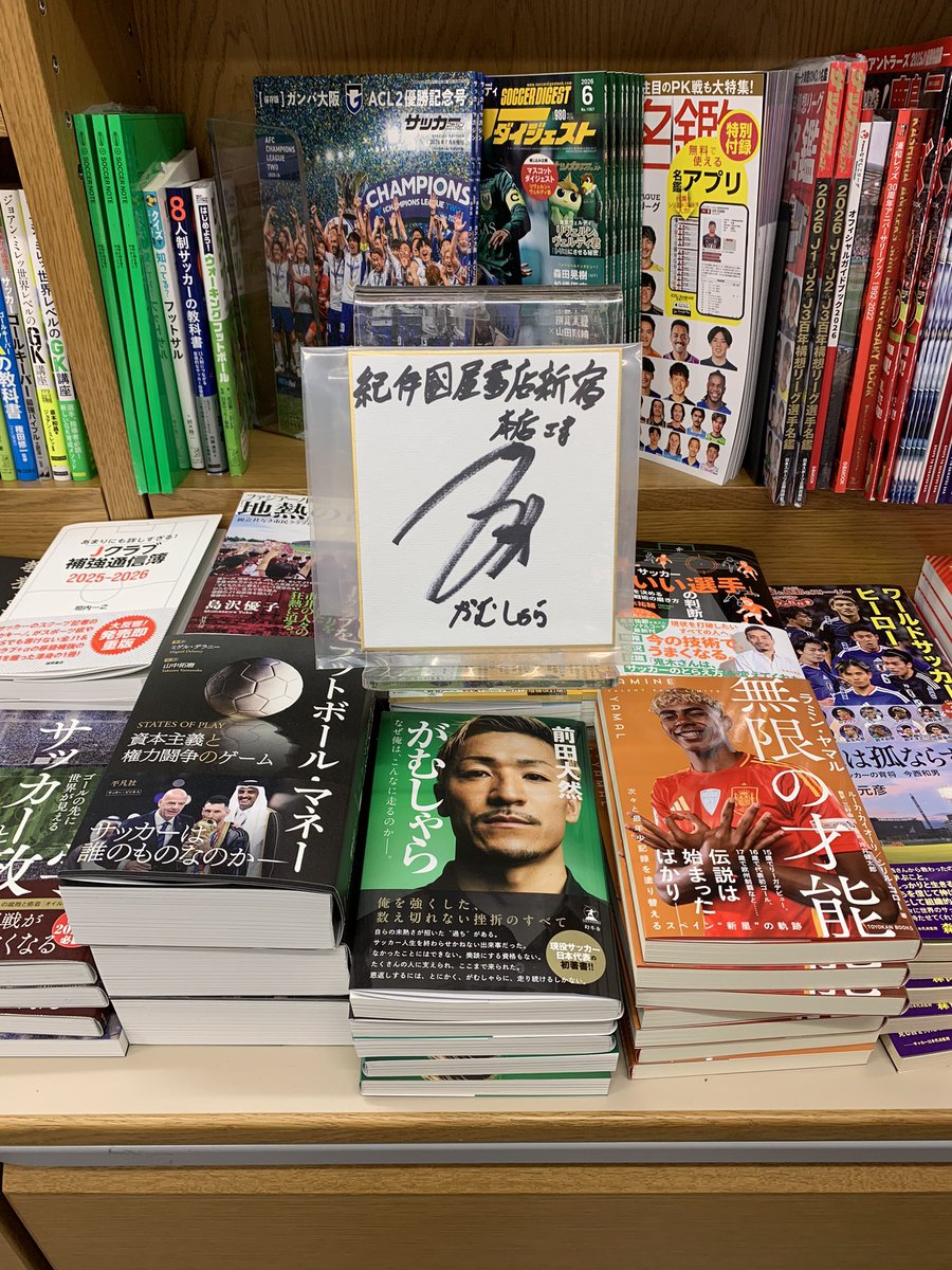 4階スポーツ】前田大然『がむしゃら』のサイン本が入荷しました！ お一