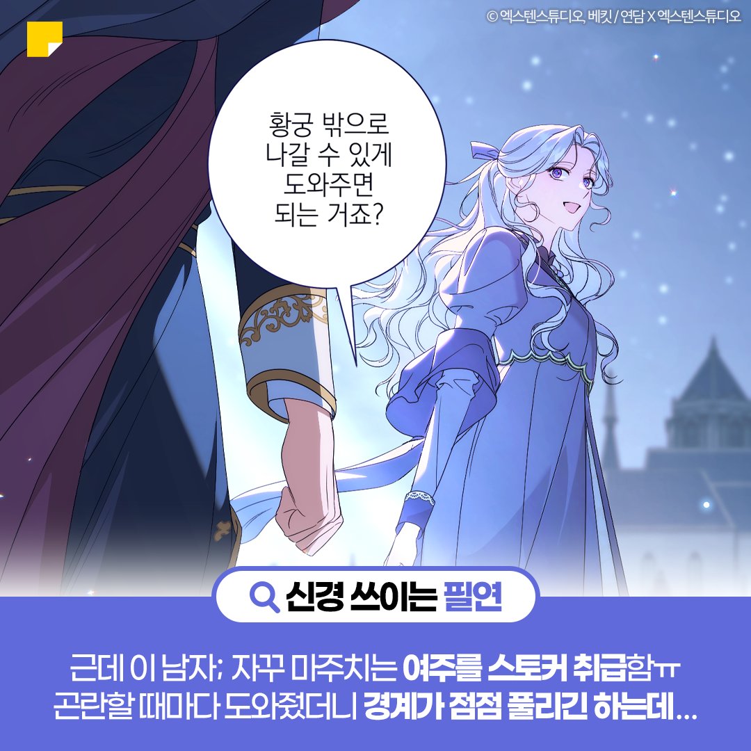 kakaopage's tweet photo. 귀엽고 섹시한 썸남이 알고 보니
정체를 숨긴 폭군 황제라면 어떨 거 같아?

6/1(월) 론칭한 #황나몰 보고
인용RT로 MBTI랑 반응 알려줘!

작품 보러 가기 🔗https://t.co/JRwch0OBkd

#카카오페이지 #kakaopage #황제와비밀연애중인데나는그걸몰라 https://t.co/WDpcAfzIlu