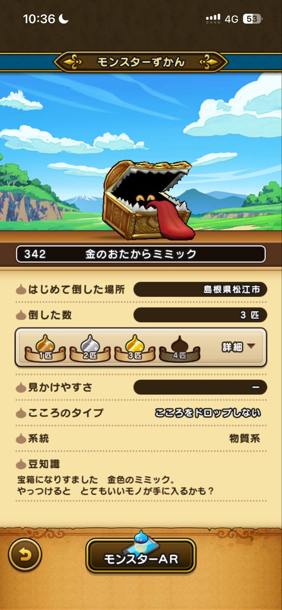 apyo_DQW's tweet photo. 17章を仕事中にウォークモードでポッケにいれてやってるんですけど、
金のおたからミミックが全く出てくれません
画像の3体は手動でやってる時に出ました
ウォークモードでは出ないってことですか？？
パス買ってるからすごく損してる気分です笑
有識者様教えてくれると嬉しいです🥺💔 https://t.co/s4ODFbYT3r