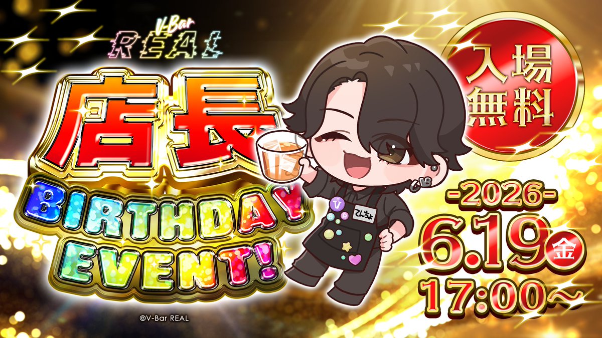 VBarReal173620's tweet photo. 【イベント開催告知】

【詳細】
開催名：店長BIRTHDAY　EVENT！
開催日：2026年6月19日（金）
開催時間：17:00～22:00　（入退場自由）開催
※入場無料のためチケットはございません。直接現地へお越しください。

開催場所：『VBAR-REAL』
https://t.co/9oC0iaGQ0r

#VBarREAL #玉野翔矢生誕祭 https://t.co/xkabwMEPxk