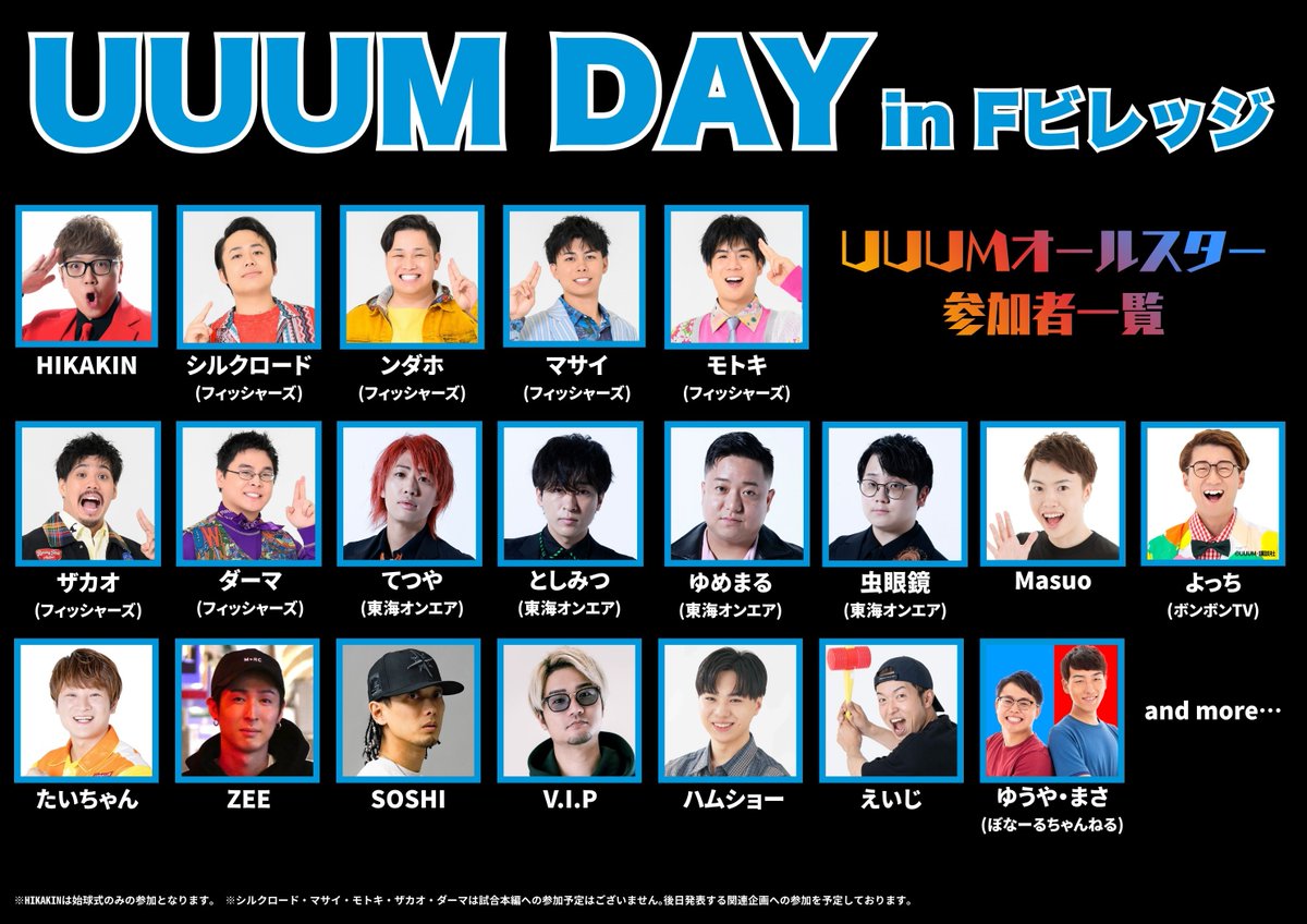 FVillagePR's tweet photo. 8/22(土)「UUUM DAY in Fビレッジ」開催！

フィッシャーズや東海オンエアをはじめとする人気クリエイターが集結！
始球式にはHIKAKINさんが登場⚾️

見どころ満載のスペシャルイベントをお見逃しなく！

▼チケット好評販売中🎫
https://t.co/SqmA8rzdd2

#UUUMDAY @uuum_news
#Fビレッジ https://t.co/CbQbRp2TJ6