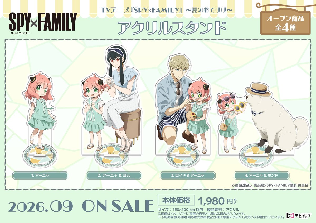 ◤ #SPY_FAMILY #スパイファミリー ◢ TVアニメ『SPY×FAMILY』 ～夏の