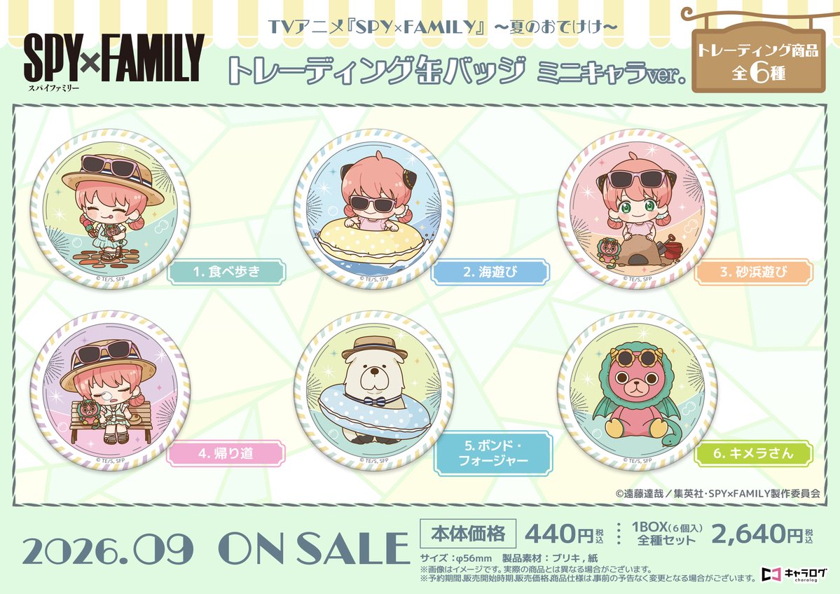 ◤ #SPY_FAMILY #スパイファミリー ◢ TVアニメ『SPY×FAMILY』 ～夏の