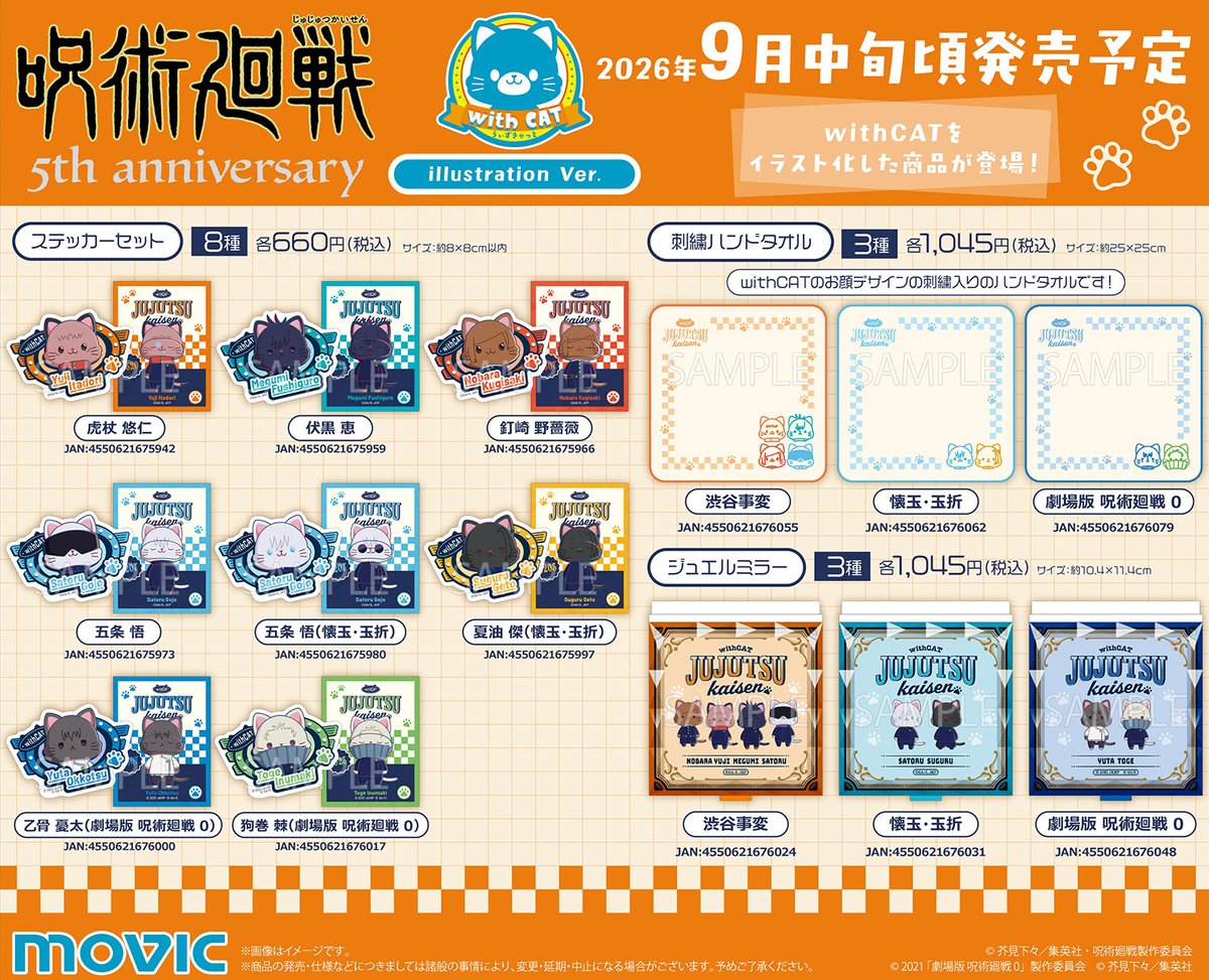 movic_jp's tweet photo. アニメ『#呪術廻戦』5周年を記念して
withCAT illustration Ver.の商品が登場！

▼詳細はこちらから 
https://t.co/DUtMFNEpHQ

#アニメ呪術廻戦5周年 #JujutsuKaisen https://t.co/1JRCAxBSxh