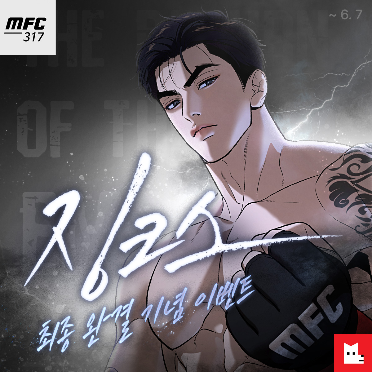 LezhinComics's tweet photo. 🥊<징크스> 대망의 완결🥊
🔗https://t.co/XsgOBcuXR2

지금 정주행 하고,
밍과 작가님 친필 싸인 받자✨ 

@_MinGwa https://t.co/HSICHmCjjb