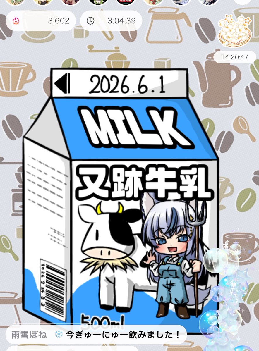 470ml（47名さま入室） ありがおがお！ 一緒に牛乳飲んでくれて