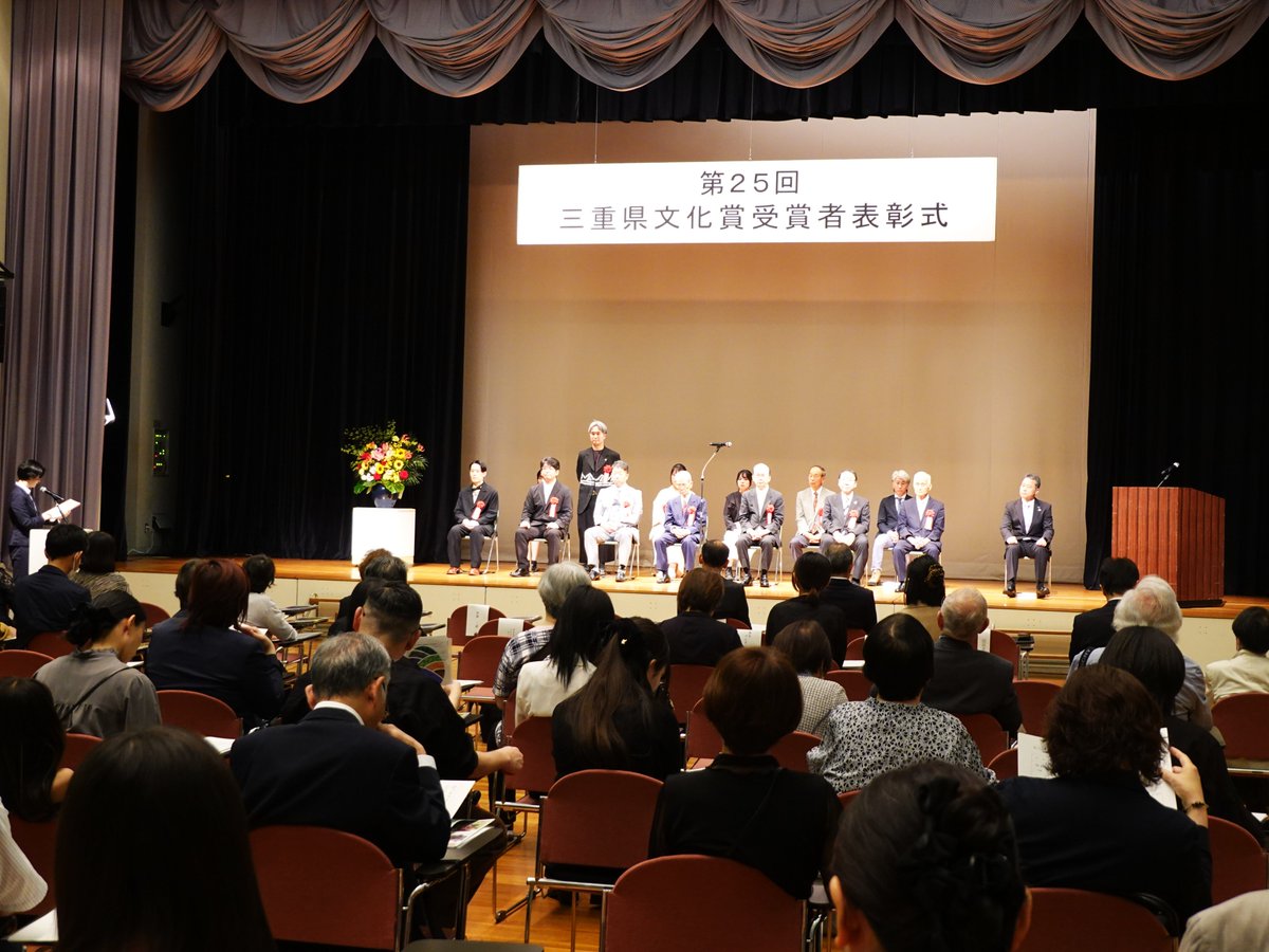 miebunka's tweet photo. 5月31日（日曜日）、「#第25回三重県文化賞 受賞者表彰式及び功績披露」を行いました。三重県の文化振興に貢献し、その活動や功績が優れた個人・団体を讃えるもので、今回は11名と2団体が受賞されました。文化大賞には、長年伊賀組紐職人として伝統を支えてこられた、松山好成氏が受賞されました。 https://t.co/Qf4VcDb7UX