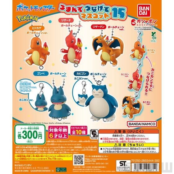 グッズニュース】ヒトカゲとゴンベの進化形をラインナップ
