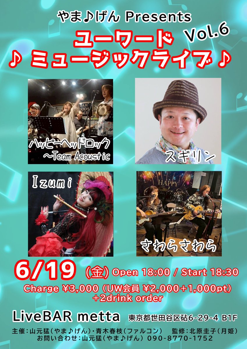 TakeruSinger's tweet photo. 今月は、ガチ仕事と主催ライブ✨
両方で歌います♫
遊びに来てね～✨
・6月14日（日・昼）
小寺良太（椿屋四重奏）ドラムスクールLive＠高円寺BAYD
お昼頃から14時頃まで
・6月19日(金)
”やま♪げん Presents”
ユーワードライブVol.6＠祖師ヶ谷大蔵Live BAR metta
Open : 18:00 / Start : 18:30 https://t.co/OhNbQSKJxa