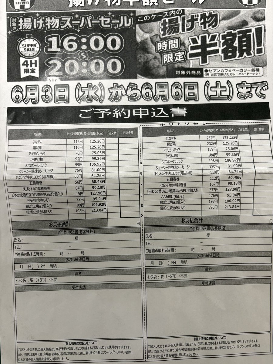 guyakagu's tweet photo. セブンの半額セールの来てたけど、この申込書の値段左右で違うのはなんでだろう？ https://t.co/hfMQ9TRNQj